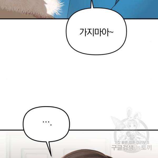 별을 삼킨 너에게 102화 136