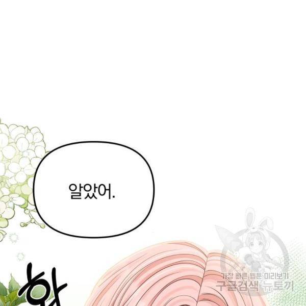 별을 삼킨 너에게 102화 140