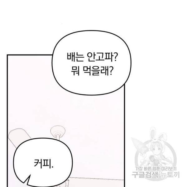 별을 삼킨 너에게 102화 143