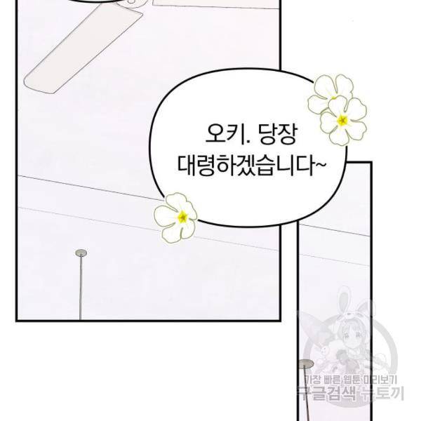 별을 삼킨 너에게 102화 144