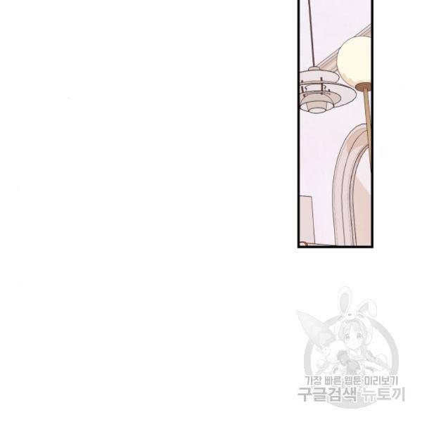 별을 삼킨 너에게 102화 145