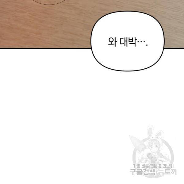 별을 삼킨 너에게 102화 148