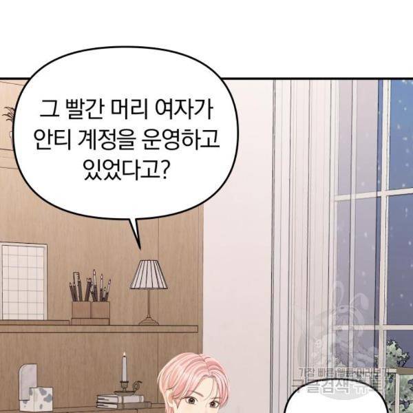 별을 삼킨 너에게 102화 149
