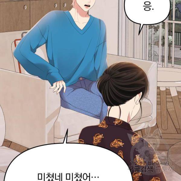 별을 삼킨 너에게 102화 150