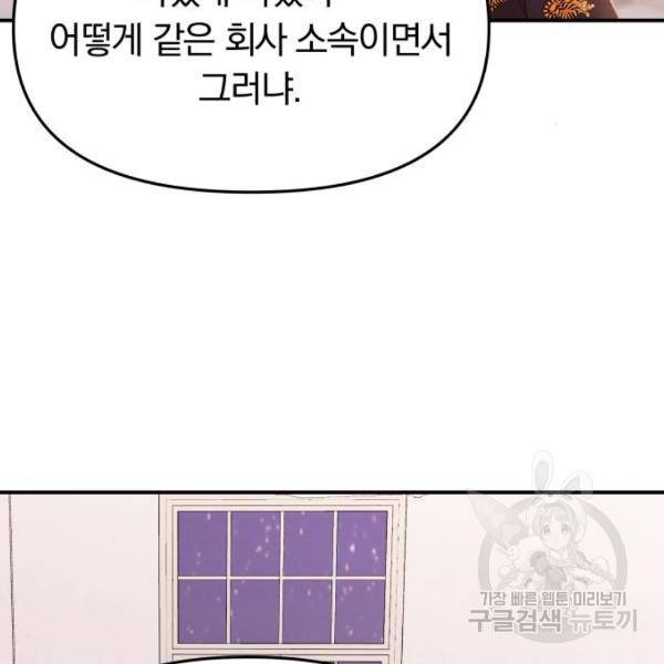 별을 삼킨 너에게 102화 151