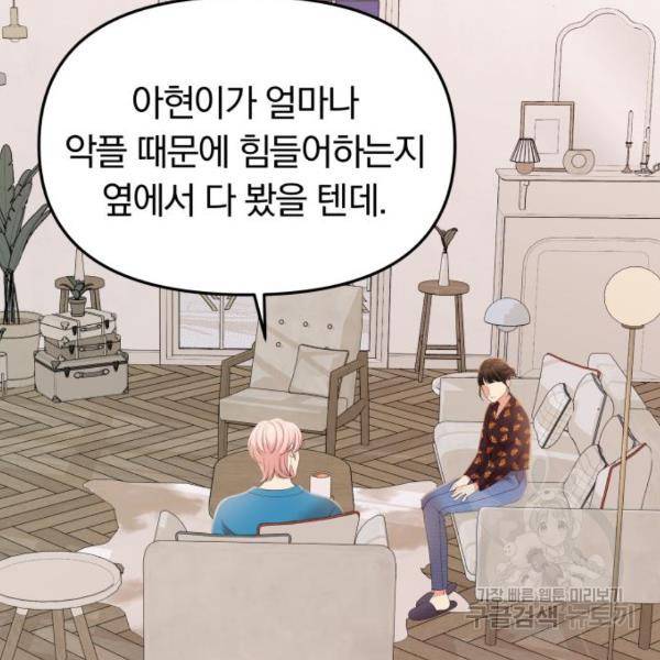 별을 삼킨 너에게 102화 152