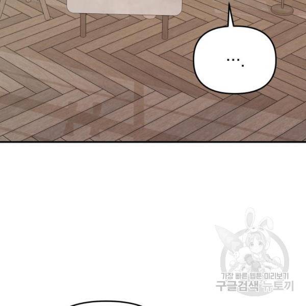 별을 삼킨 너에게 102화 153