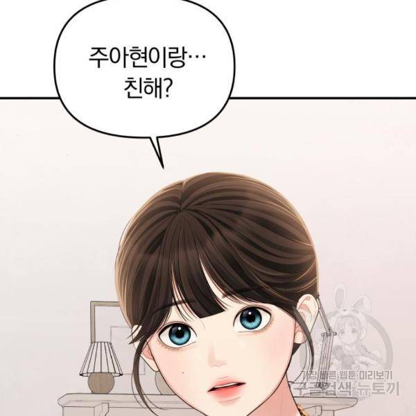 별을 삼킨 너에게 102화 154