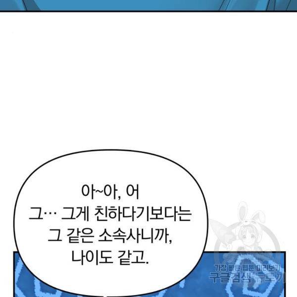 별을 삼킨 너에게 102화 158