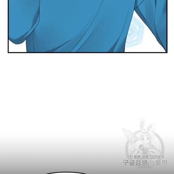 별을 삼킨 너에게 102화 160