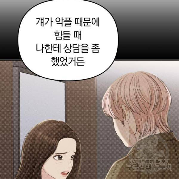 별을 삼킨 너에게 102화 161