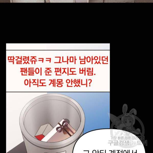 별을 삼킨 너에게 102화 163