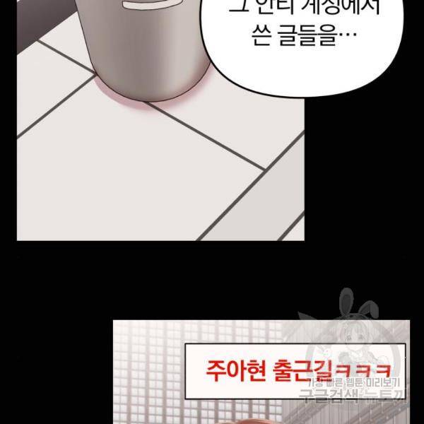 별을 삼킨 너에게 102화 164