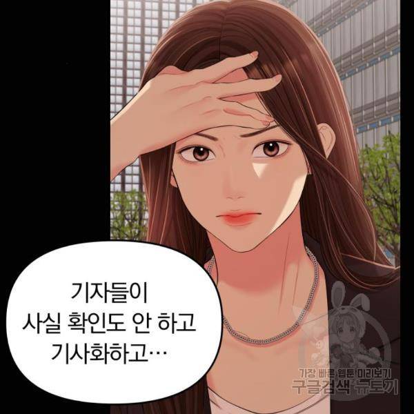 별을 삼킨 너에게 102화 165