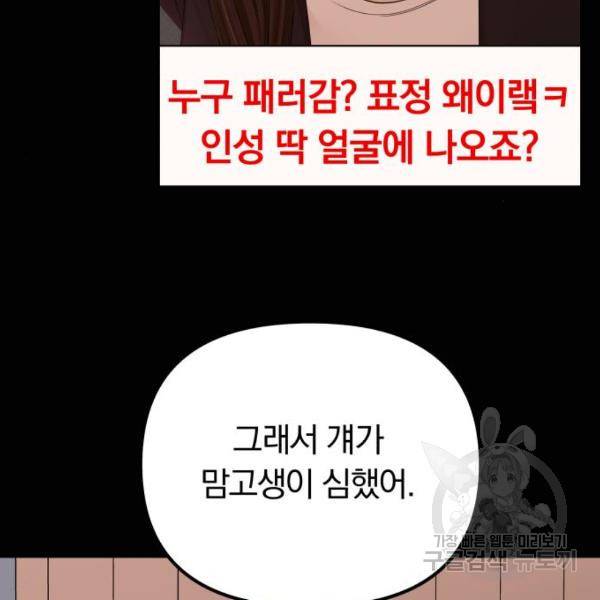 별을 삼킨 너에게 102화 166
