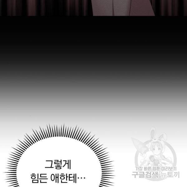 별을 삼킨 너에게 102화 169