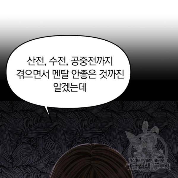 별을 삼킨 너에게 102화 172