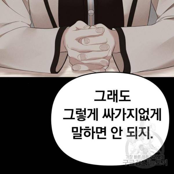 별을 삼킨 너에게 102화 174