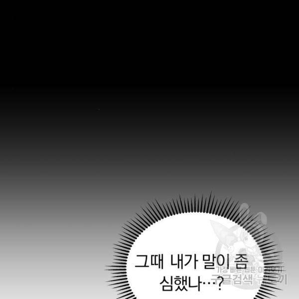 별을 삼킨 너에게 102화 177