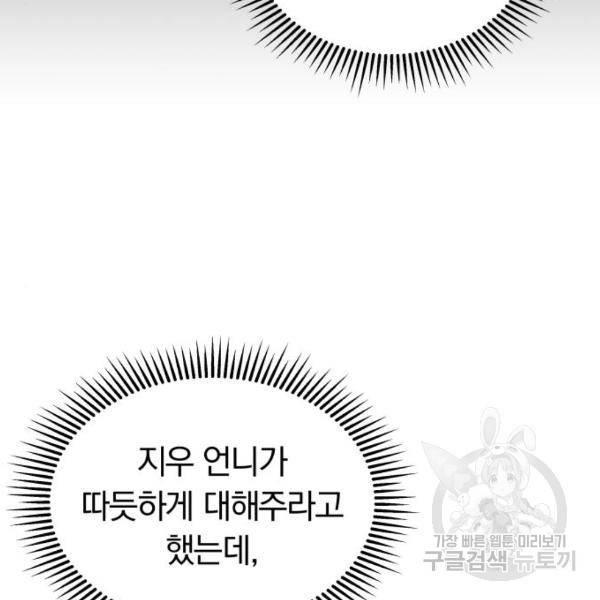별을 삼킨 너에게 102화 178
