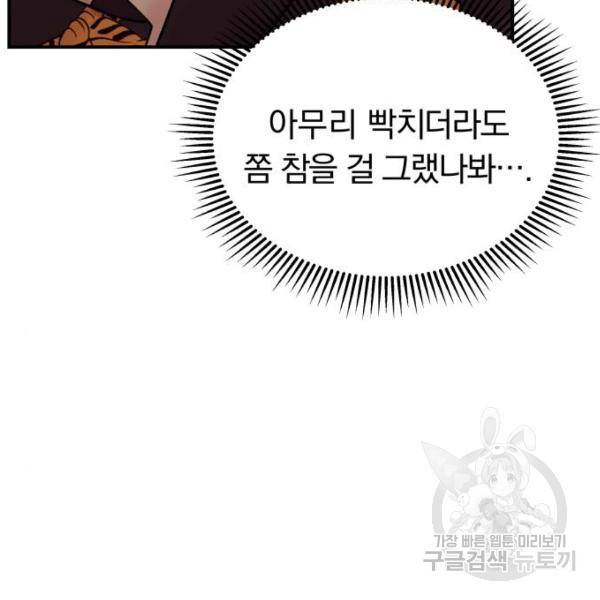 별을 삼킨 너에게 102화 181