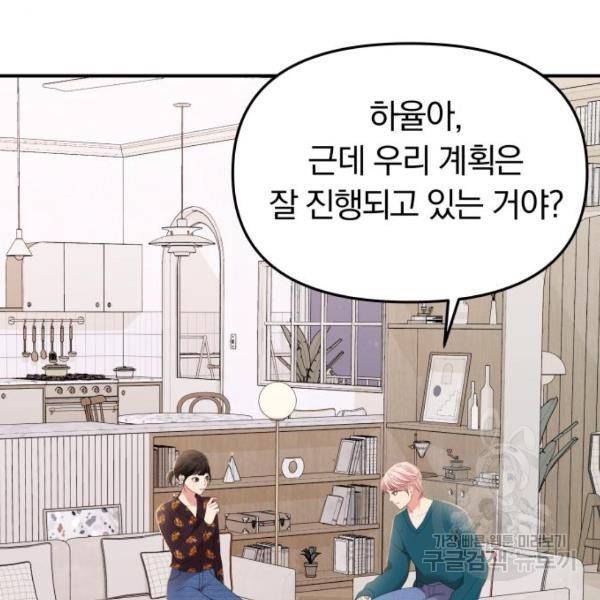 별을 삼킨 너에게 102화 182