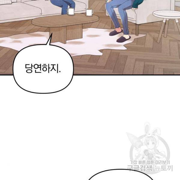 별을 삼킨 너에게 102화 183