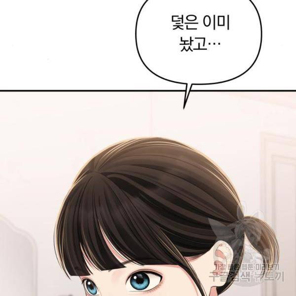 별을 삼킨 너에게 102화 184
