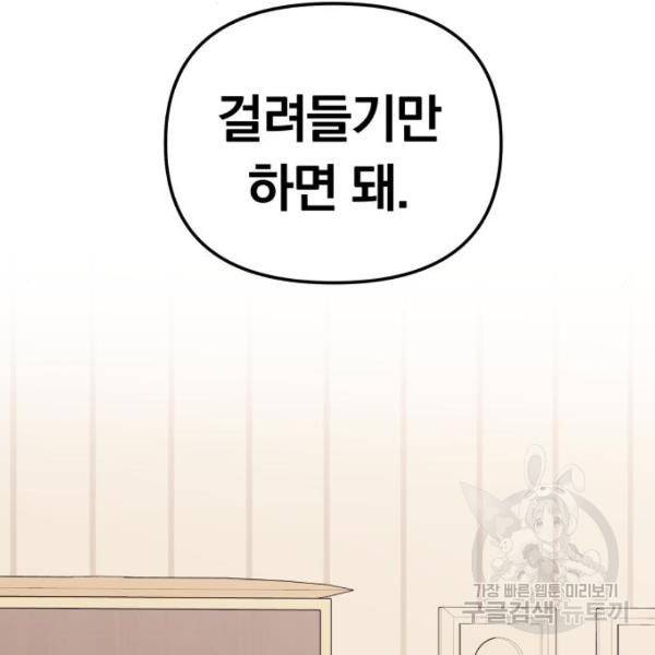 별을 삼킨 너에게 102화 187