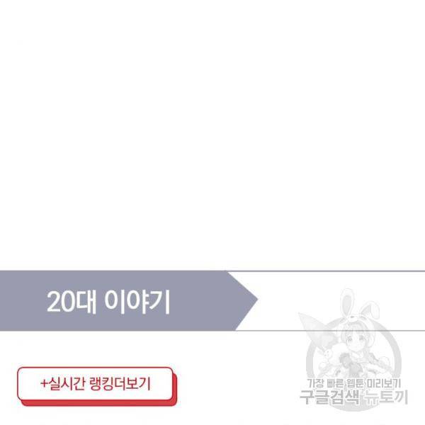 별을 삼킨 너에게 102화 193