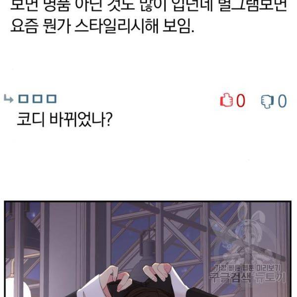 별을 삼킨 너에게 102화 195