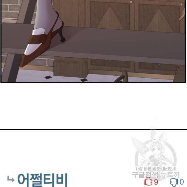별을 삼킨 너에게 102화 202