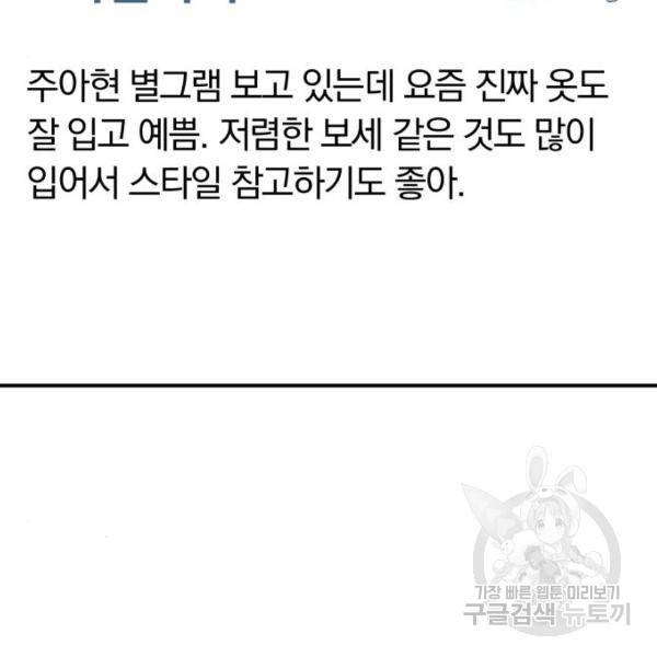 별을 삼킨 너에게 102화 203