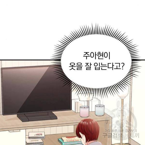 별을 삼킨 너에게 102화 204