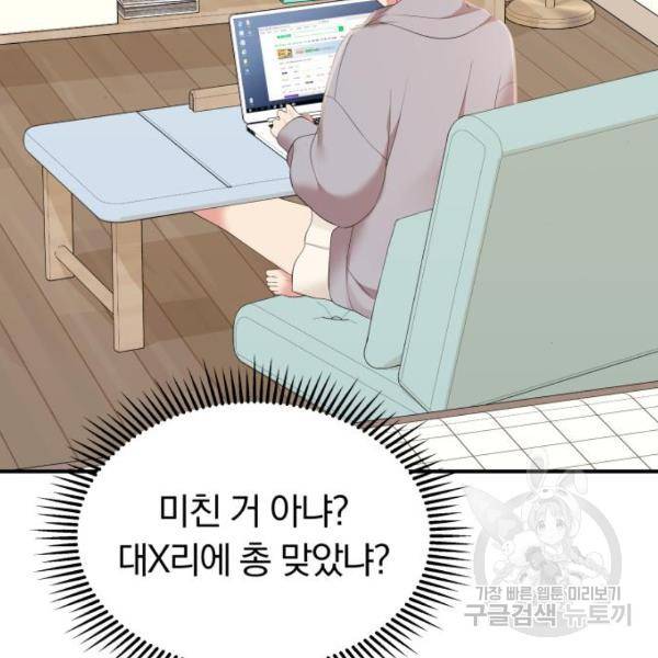 별을 삼킨 너에게 102화 205