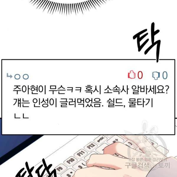 별을 삼킨 너에게 102화 206