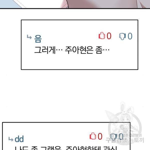 별을 삼킨 너에게 102화 208
