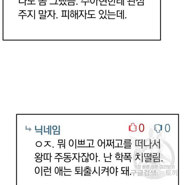 별을 삼킨 너에게 102화 209