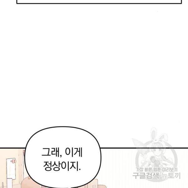 별을 삼킨 너에게 102화 210