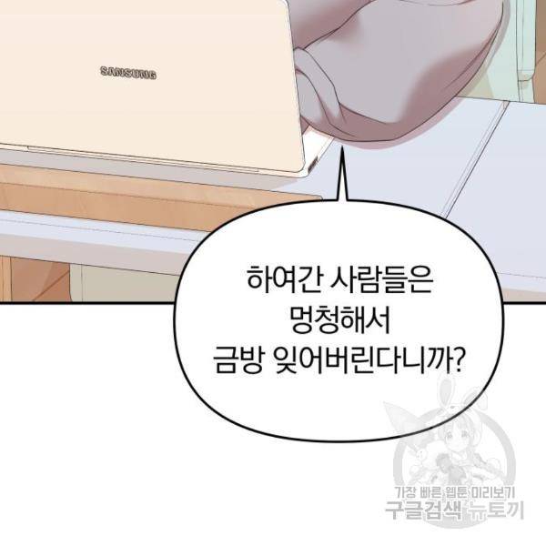 별을 삼킨 너에게 102화 212