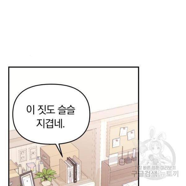 별을 삼킨 너에게 102화 213