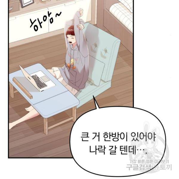 별을 삼킨 너에게 102화 214
