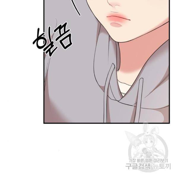 별을 삼킨 너에게 102화 216