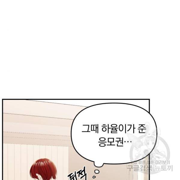 별을 삼킨 너에게 102화 219