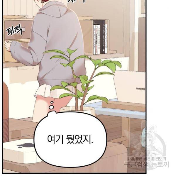 별을 삼킨 너에게 102화 220
