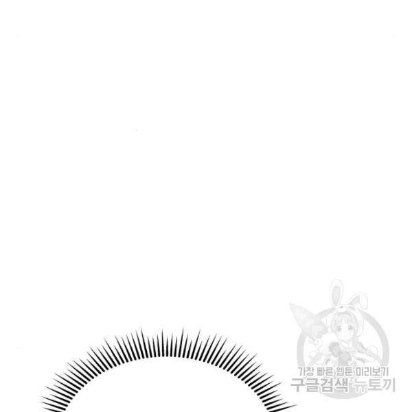 별을 삼킨 너에게 102화 221