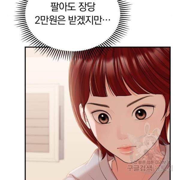 별을 삼킨 너에게 102화 222