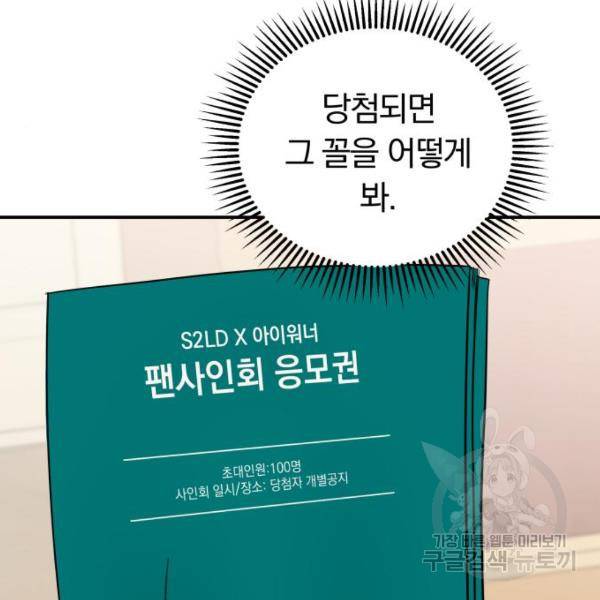 별을 삼킨 너에게 102화 224