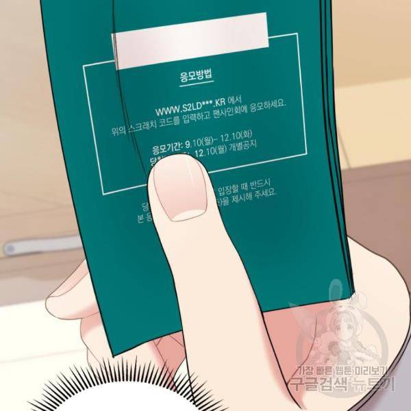 별을 삼킨 너에게 102화 225
