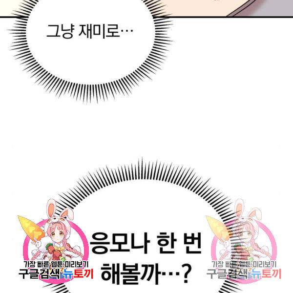 별을 삼킨 너에게 102화 226